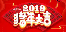 珠海明朗城市绿化发展有限公司祝您猪年大吉！
