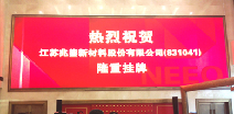 珠海明朗城市绿化发展有限公司挂牌成功